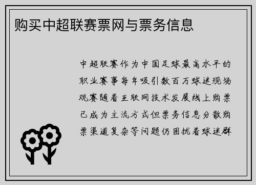 购买中超联赛票网与票务信息